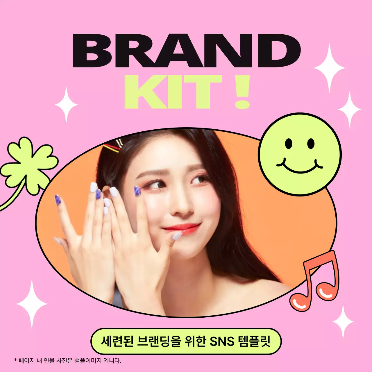 주황색과 노랑의 키치한 브랜드 홍보