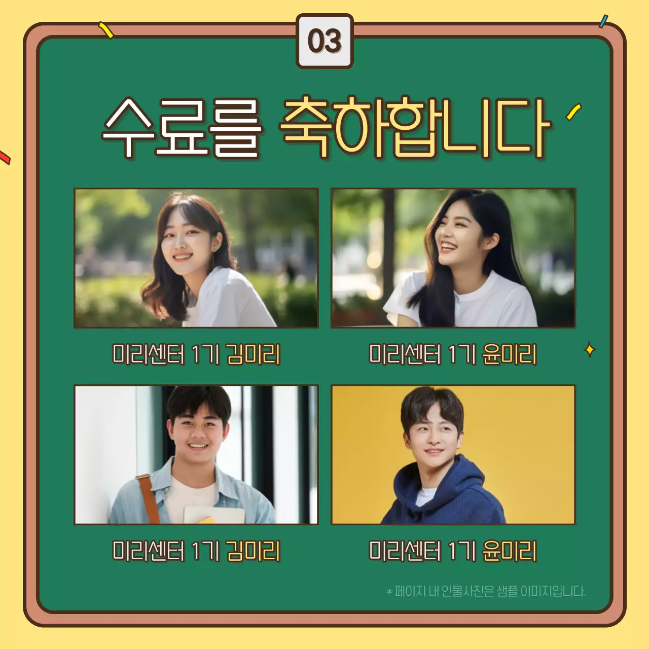 노랑과 초록의 아기자기한 졸업 축하 게시글