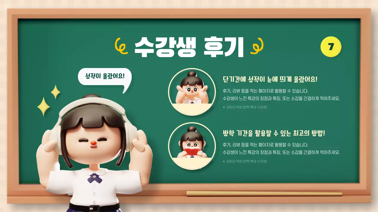 노랑과 초록색의 아기자기한 겨울방학 특강 소개서