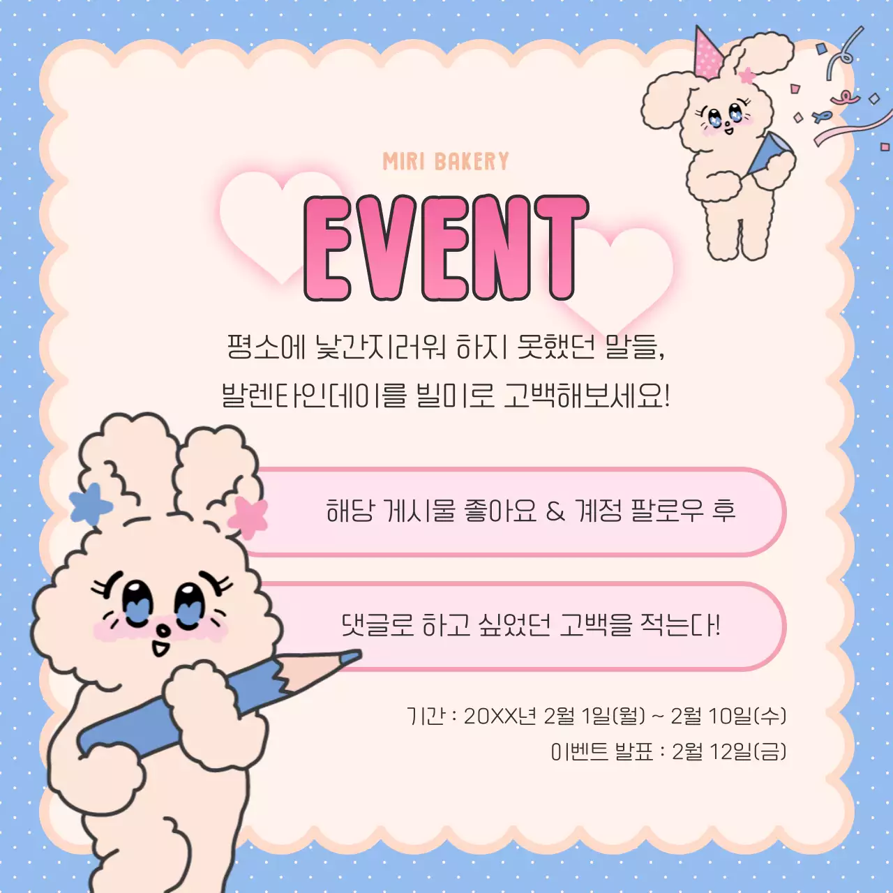 핑크색과 하늘색의 아기자기한 발렌타인데이 광고