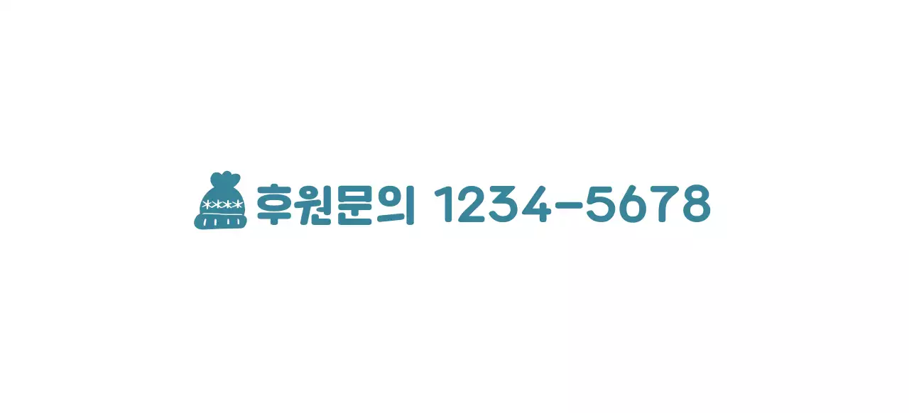 귀여운 뜨개 모자 일러스트의 캠페인 로고