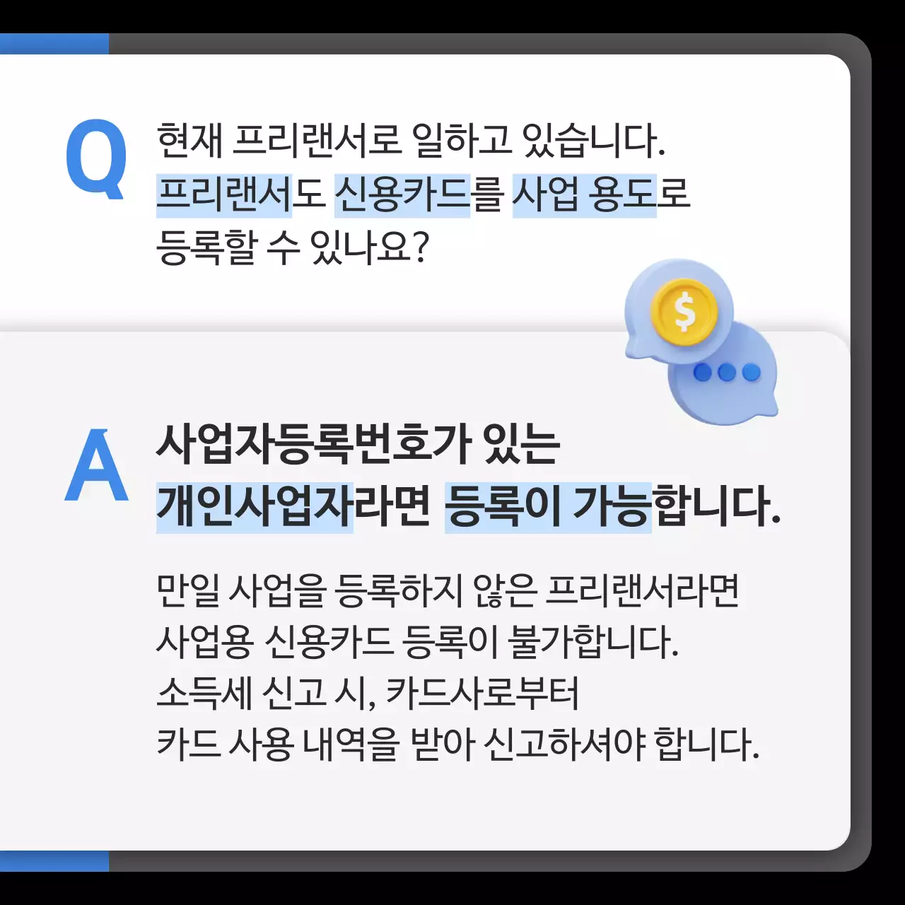 검정과 파랑의 강조된 세무회계 설명