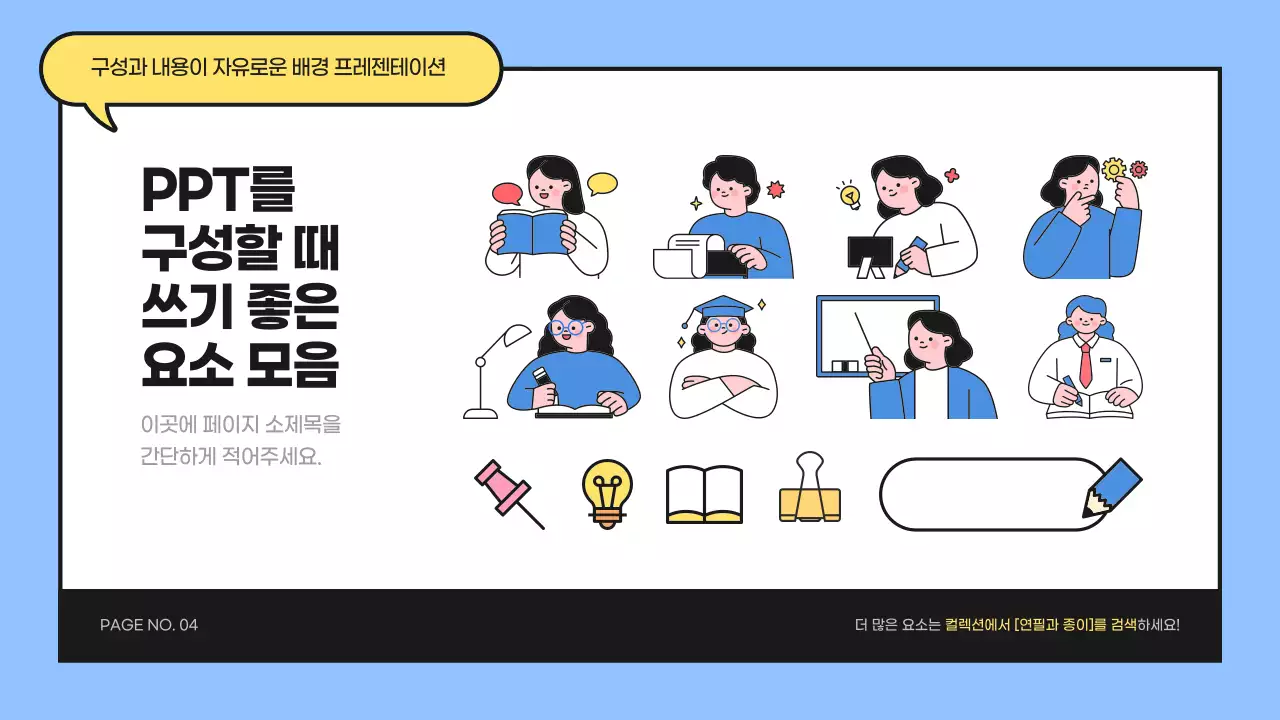 파랑과 노랑의 아기자기한 공부 요소 발표자료