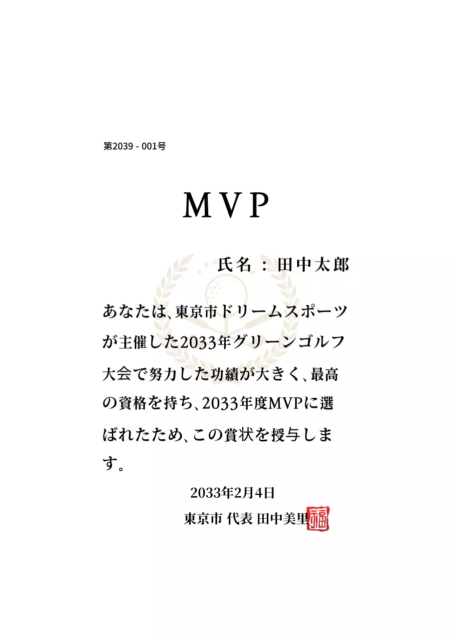 高級感のあるゴルフのイラストが描かれたスポーツアワード