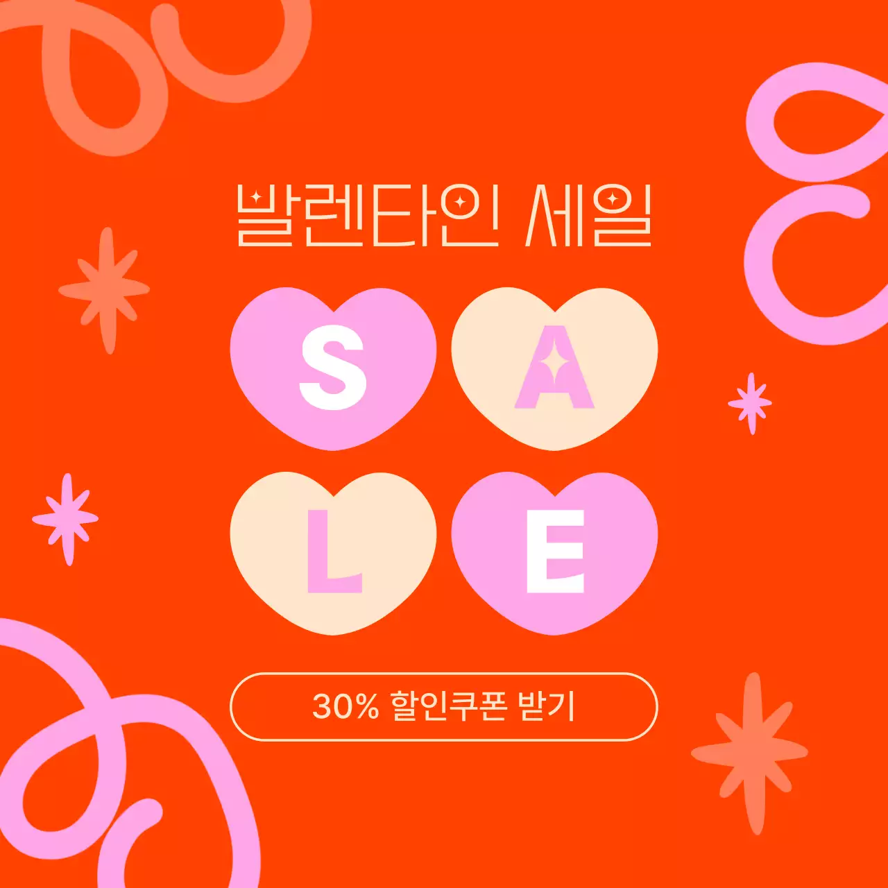 주황색과 핑크색의 팝아트적인 발렌타인 세일 이벤트 광고