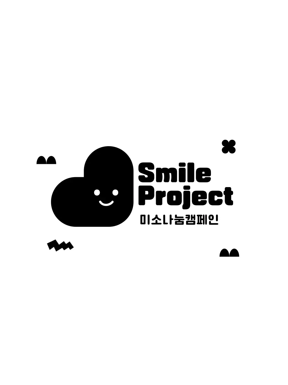 귀여운 일러스트의 기부 캠페인