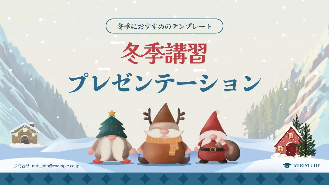 白黒 かわいい 冬 プレゼンテーション