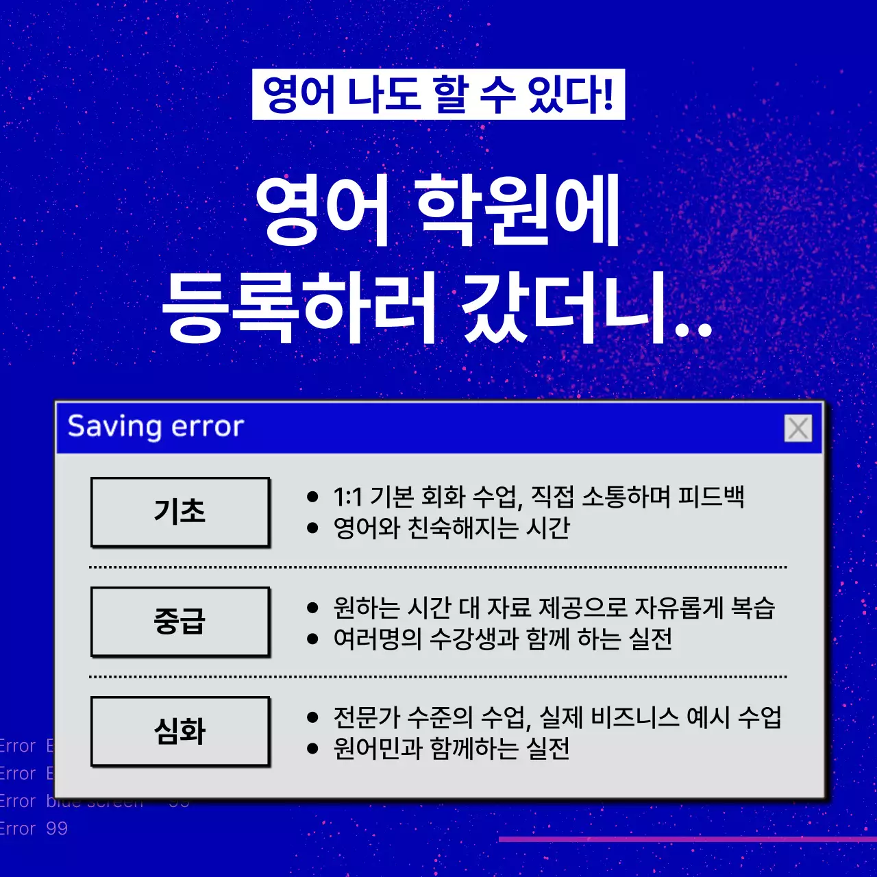 남색 배경의 트렌드한 어학원 홍보