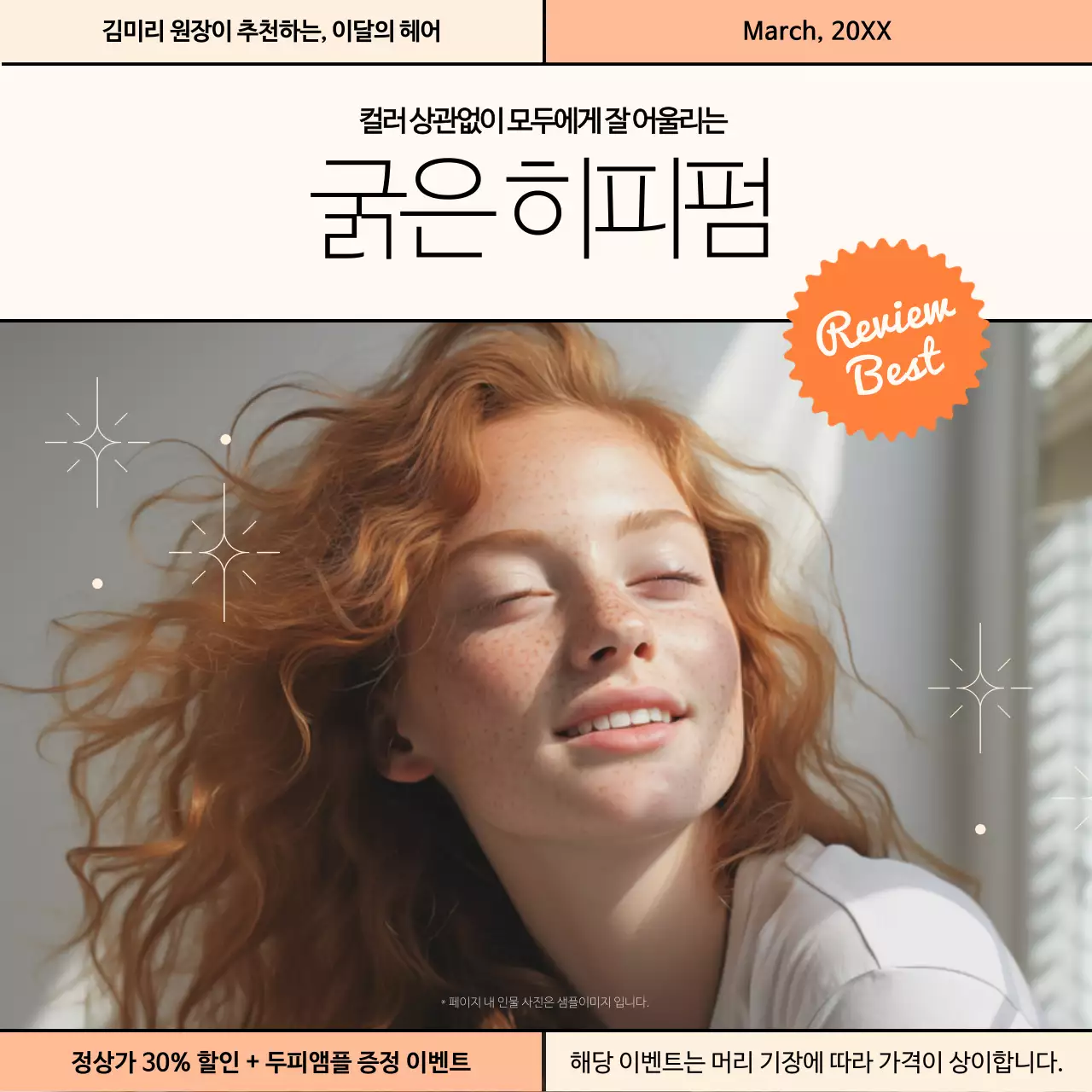 베이지색과 아이보리색의 미니멀한 베스트 헤어스타일 게시글