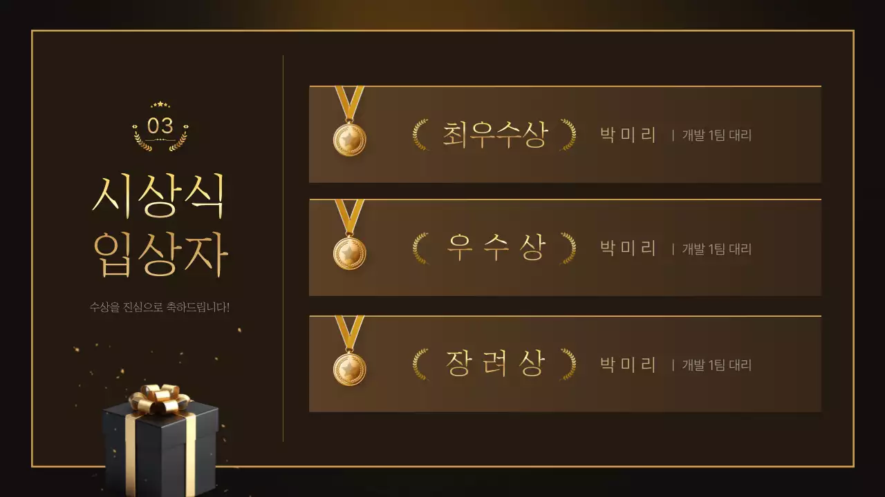 갈색의 럭셔리한 행사 진행 설명