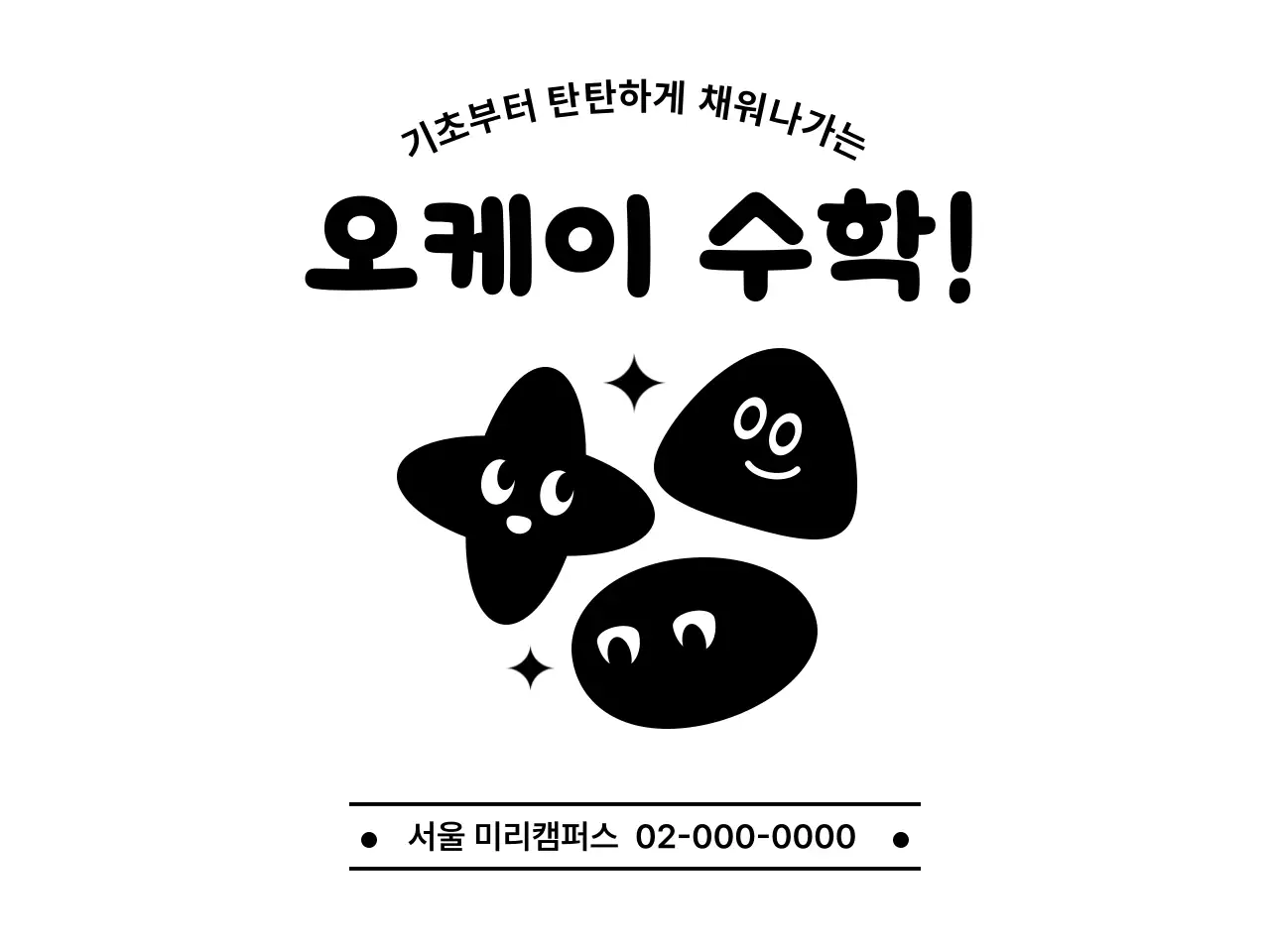 귀여운 도형 캐릭터가 있는 수학 학원 디자인