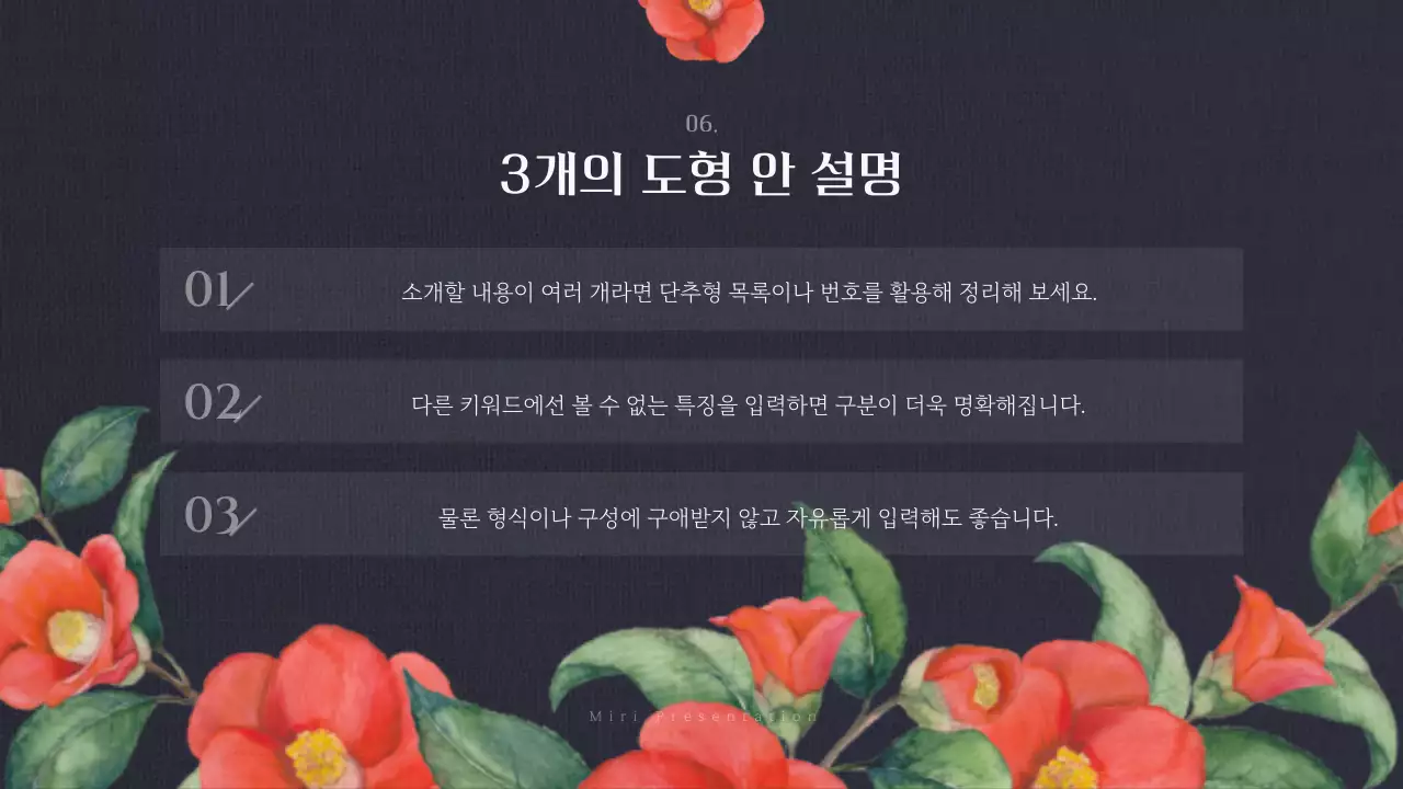 빨강과 남색의 고급스러운 겨울 동백꽃 발표자료