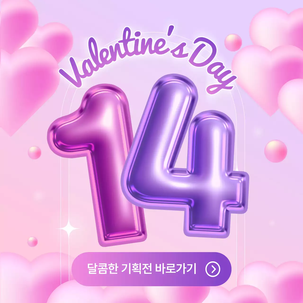 핑크색과 갈색의 키치한 발렌타인 데이 홍보