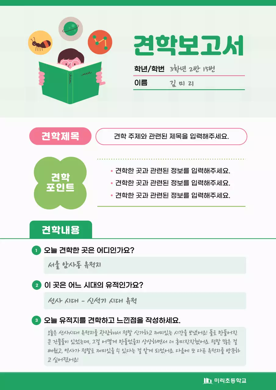 초록과 핑크의 아기자기한 견학 보고서