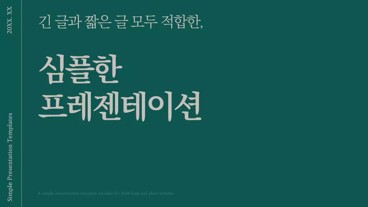 초록색과 베이지색의 심플한 프레젠테이션 제안서