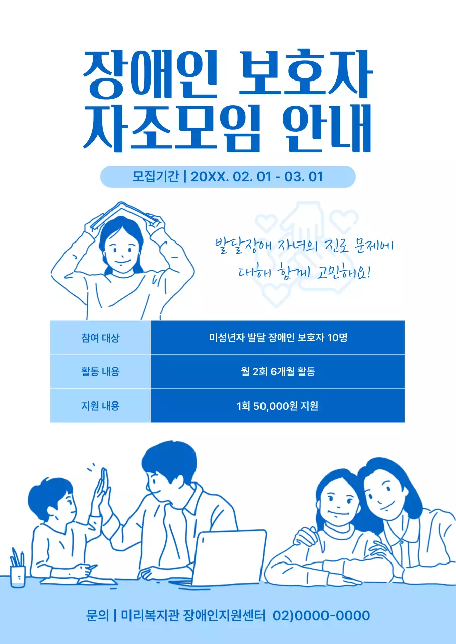 파랑의 심플한 일러스트 학생 모집