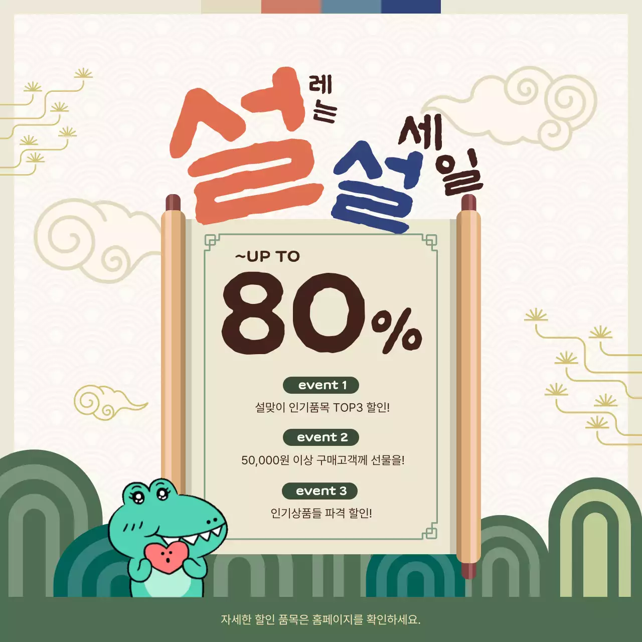 노랑과 초록색의 전통적인 설날SNS 공지