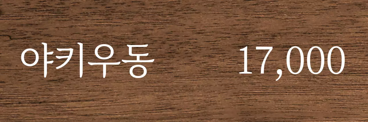 흰색에 빨강색 포인트가 들어간 차분한 이자카야 컨셉