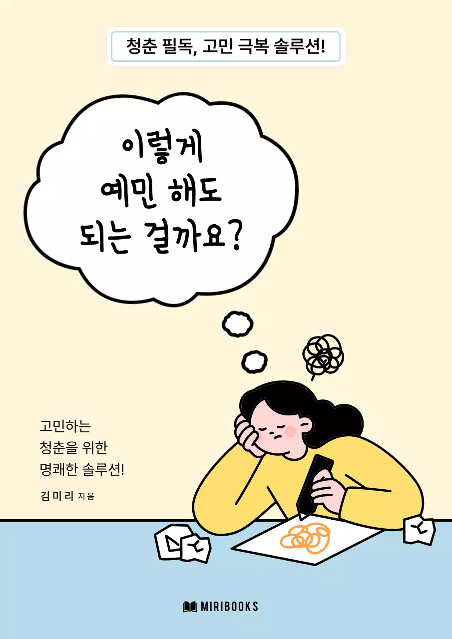 노랑의 미니멀한 솔루션 책 표지