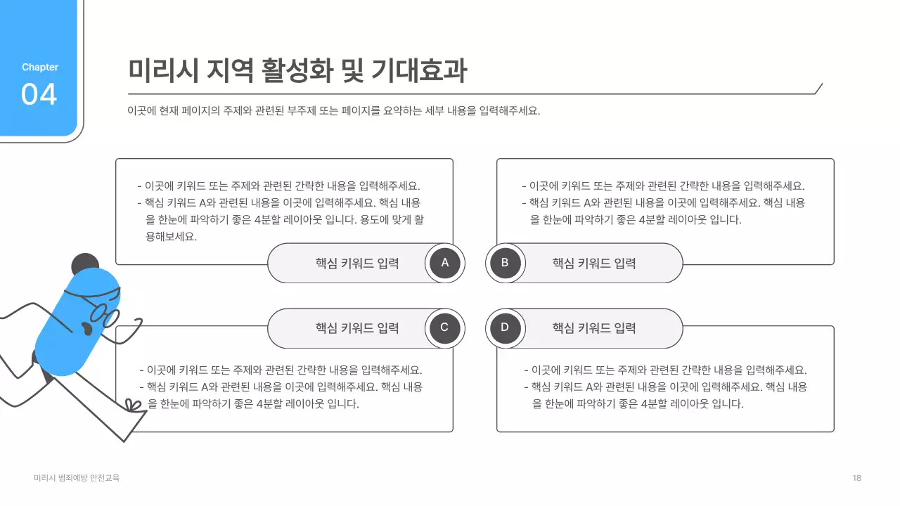 흰색과 하늘색의 심플한 간담회 발표자료