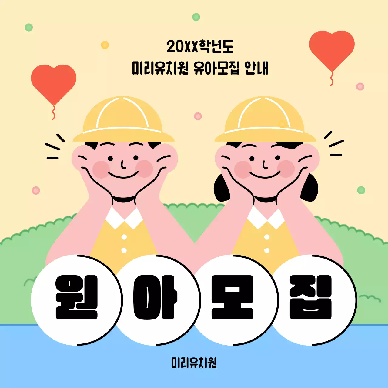 노랑과 연두색의 아기자기한 유치원 원아모집 정보