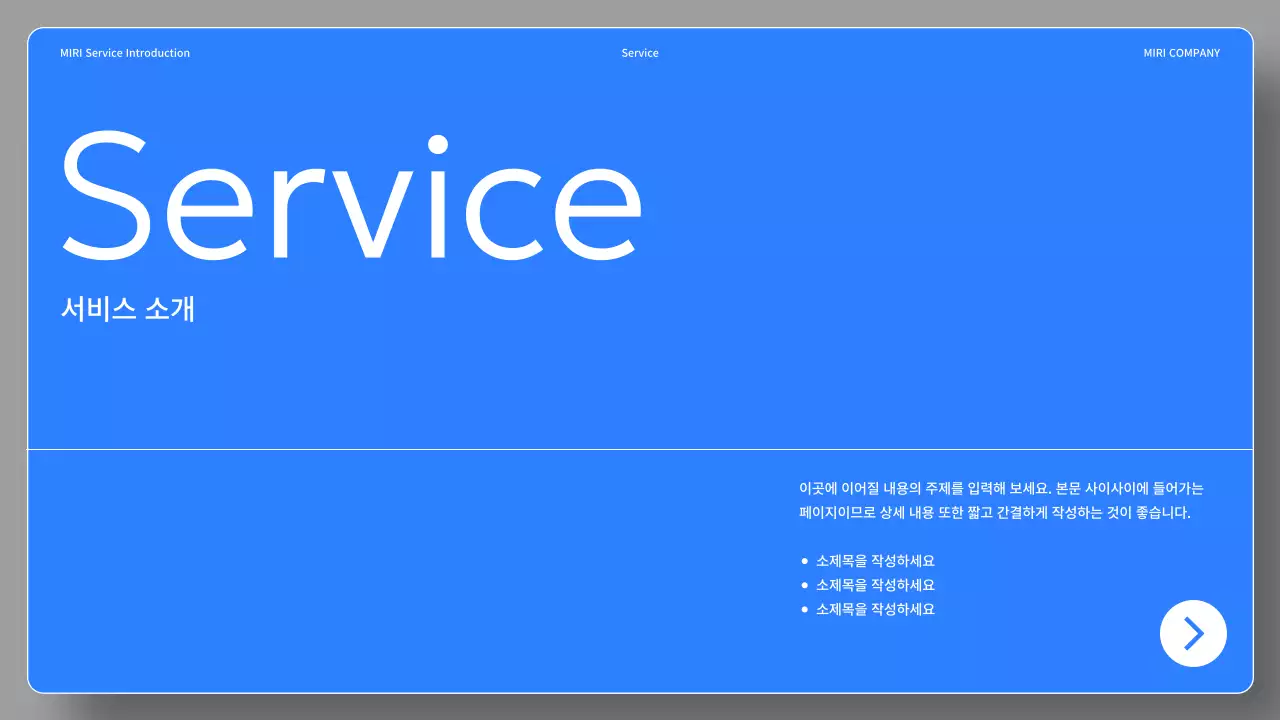 검정과 파랑의 심플한 서비스 소개서