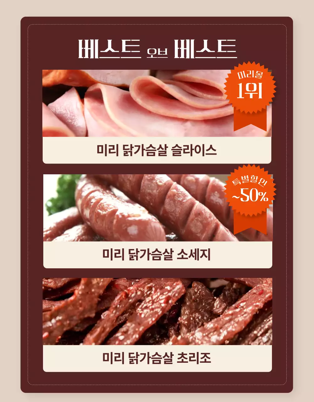 갈색과 베이지색의 심플한 다이어트 닭가슴살 홍보