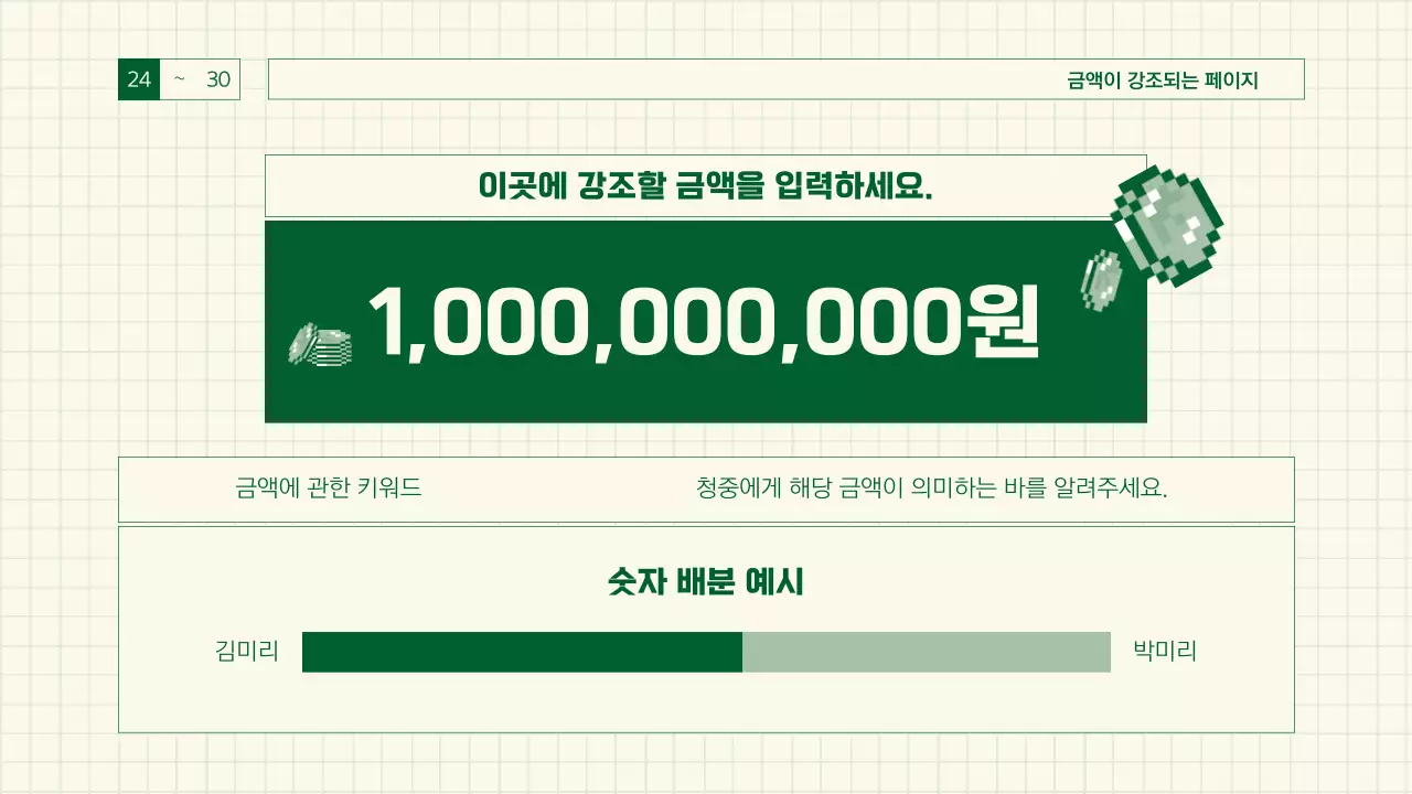 초록색의 레트로한 게임감성 보고서