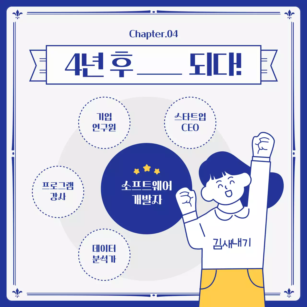 노랑과 남색의 키치한 대학교 학과 소개서