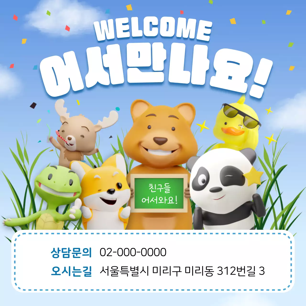 하늘색과 흰색의 아기자기한 원아모집 공고