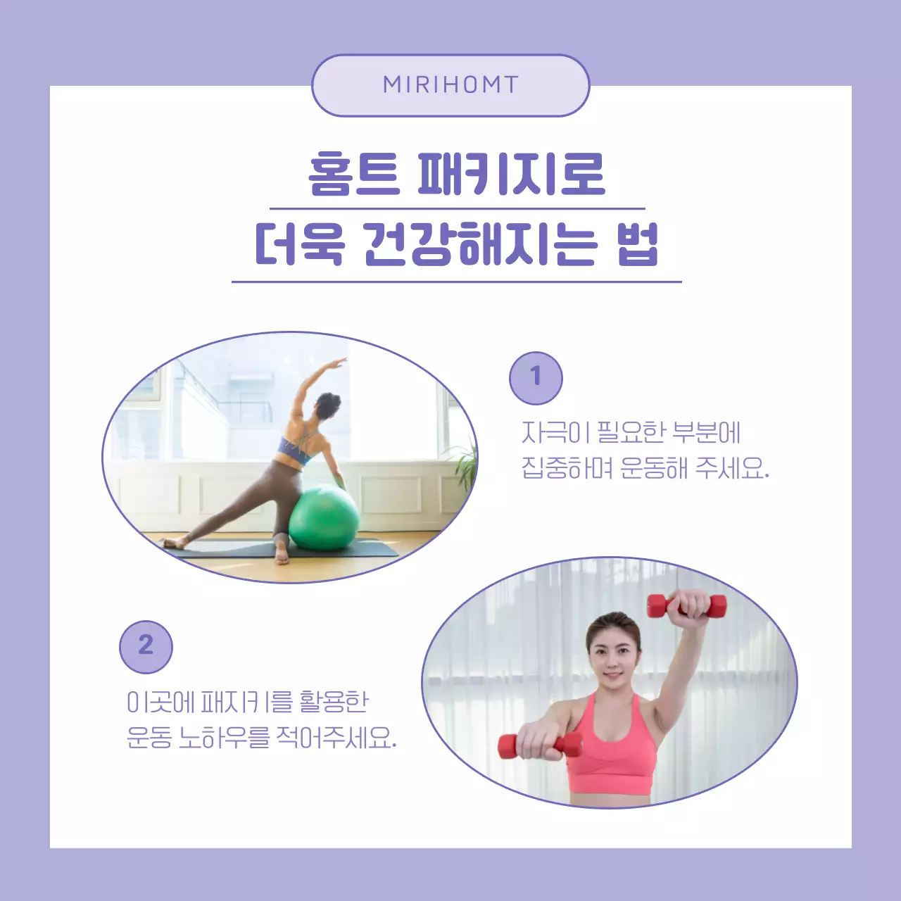 연보라색의 모던한 홈트레이닝 서포터즈 모집 홍보