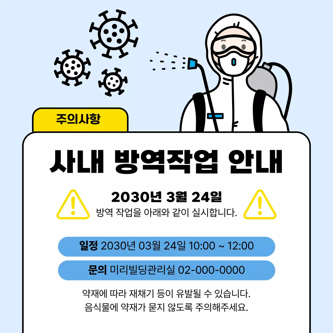 노랑과 하늘색의 단순한 비즈니스 공지