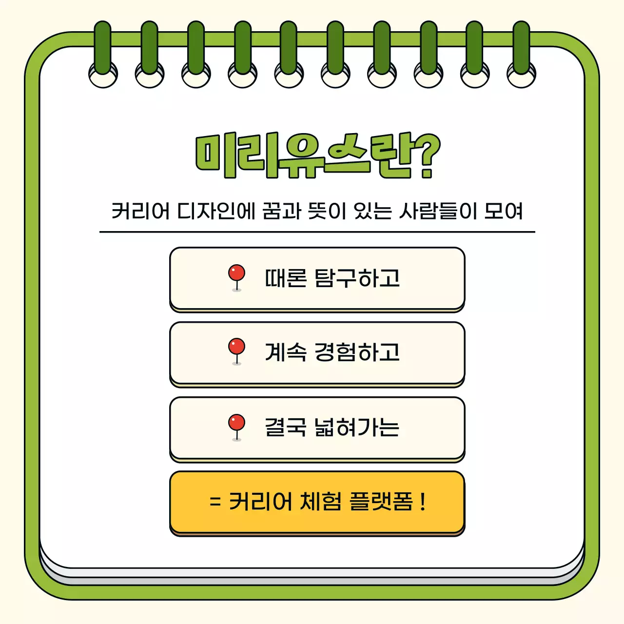 노랑과 초록색의 단순한 직업체험 모집 홍보