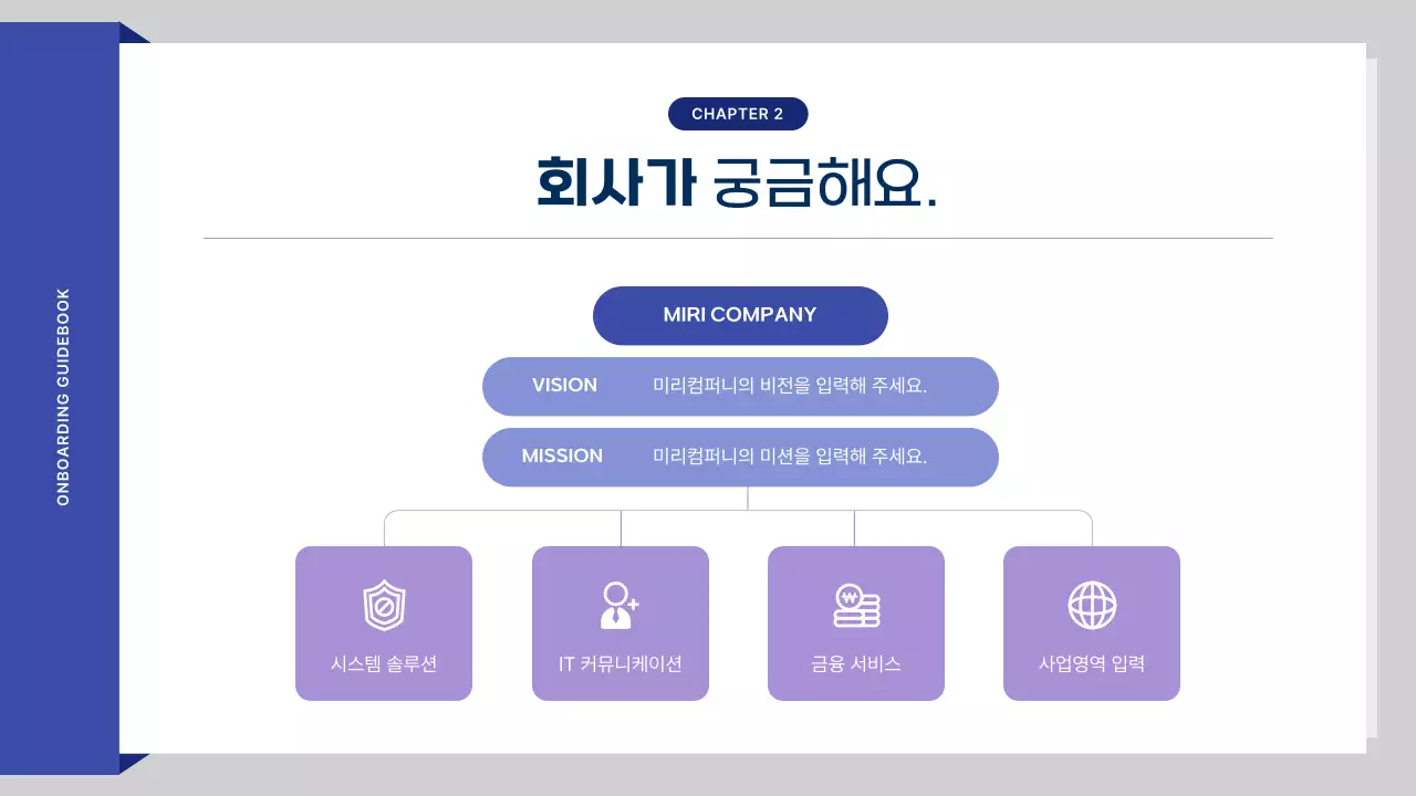 파랑의 아기자기한 인사팀 교육 자료