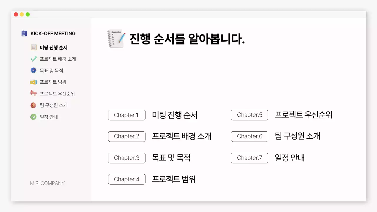 흰색의 심플한 프로젝트 회의자료