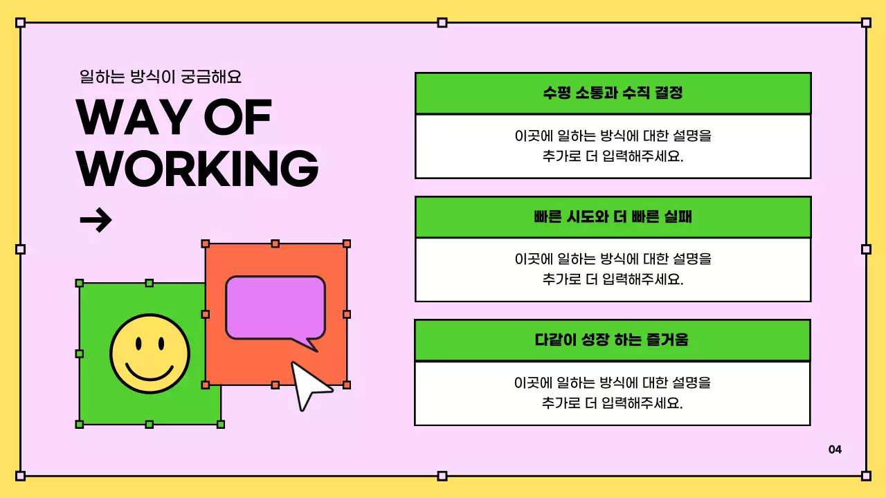 노랑과 파랑의 키치한 인사팀 신입사원 교육자료