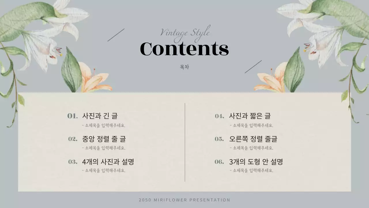 하늘색의 빈티지 겨울꽃 제안서