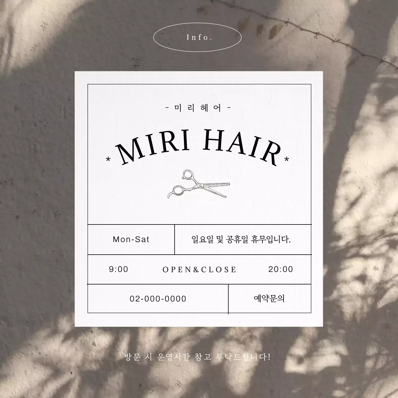 베이지의 고급스러운 샵 운영시간 안내 공지