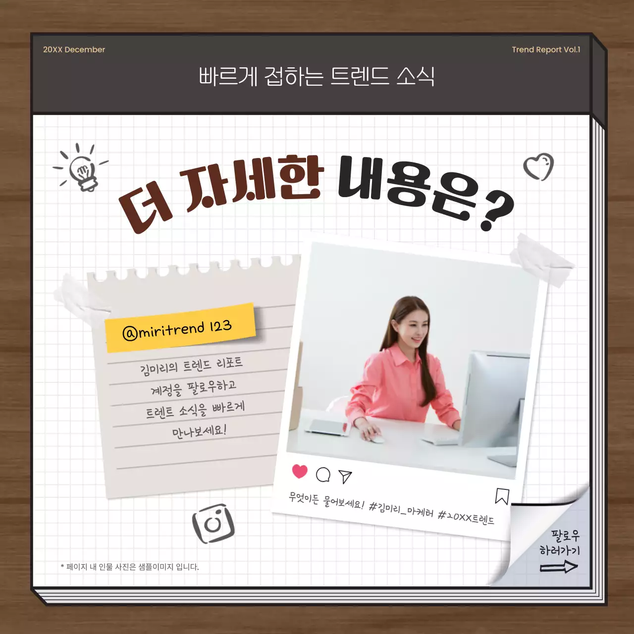 갈색과 회색의 키치한 유행 메모 안내서