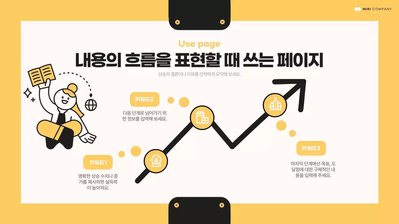 검정과 노랑의 아기자기한 레이아웃 소개서