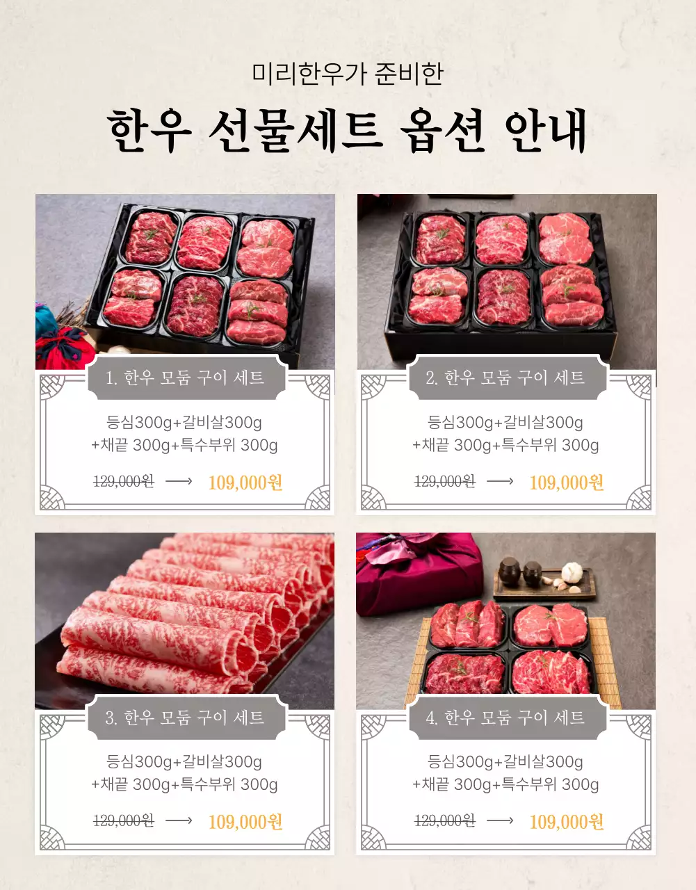 베이지와 갈색의 전통적인 한우 정육 명절 선물세트 판매 광고