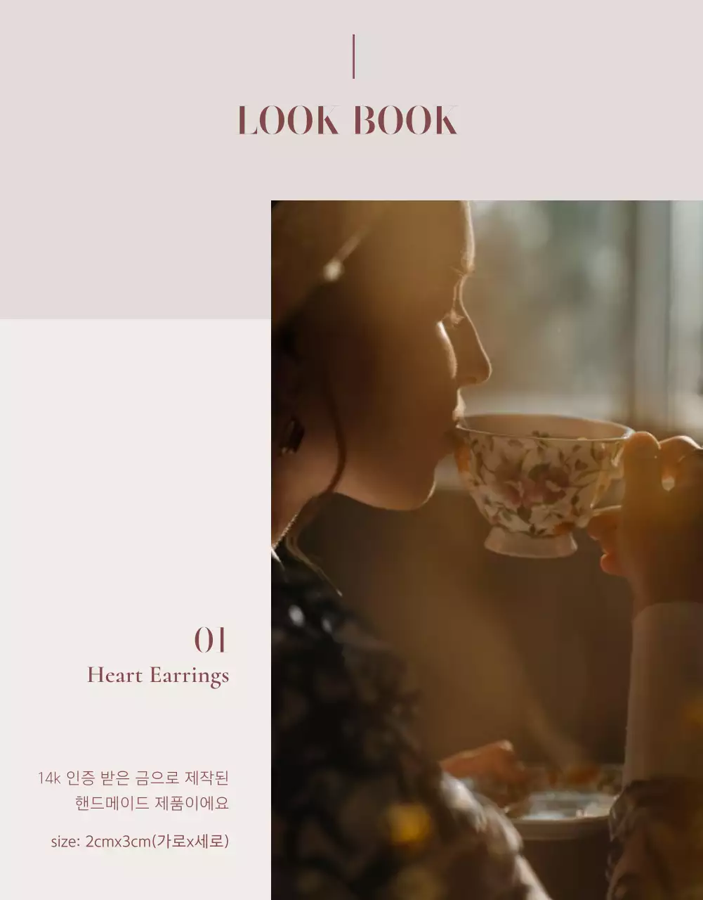 핑크와 브라운의 트렌드한 주얼리 악세사리 룩북 제품 판매의 광고