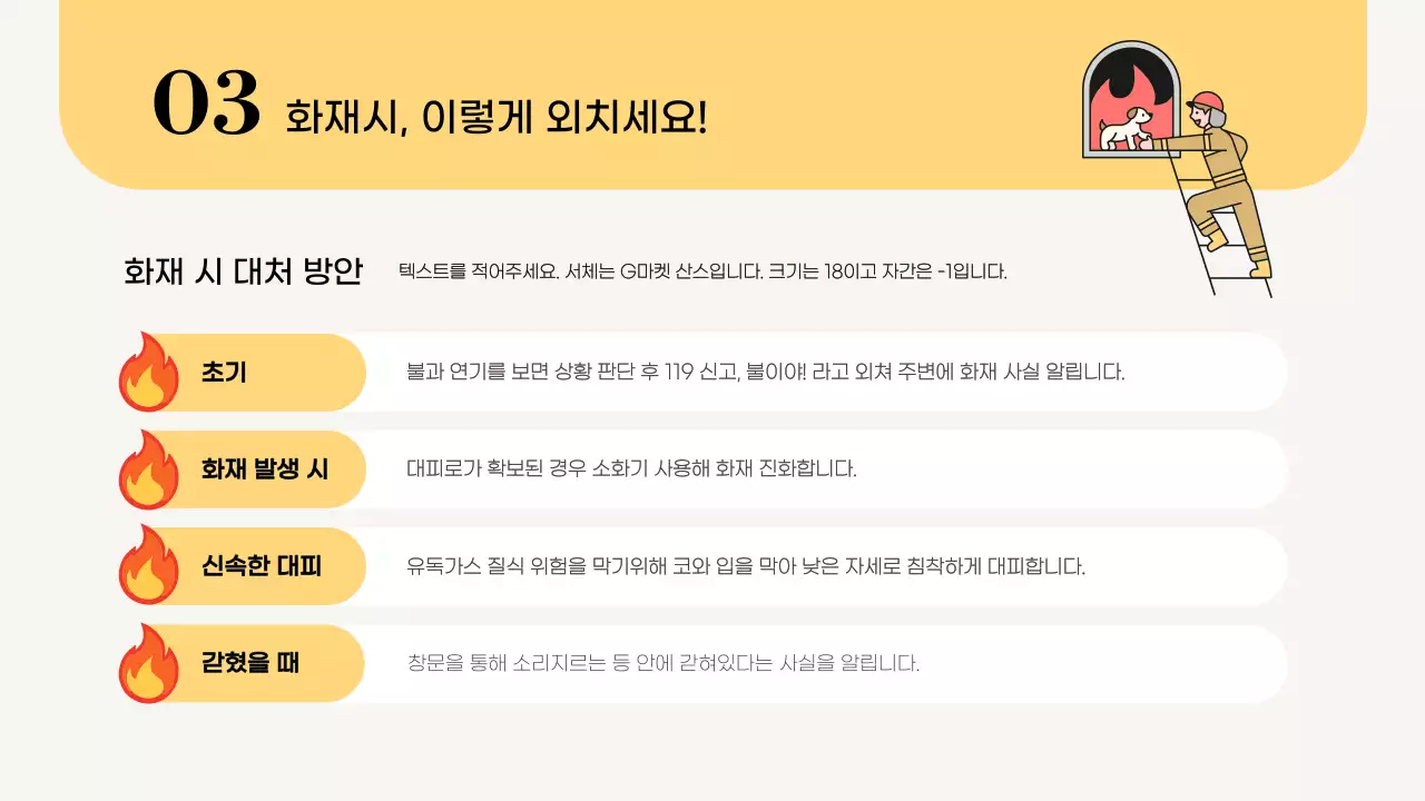 노랑의 심플한 소방 안전 교육자료