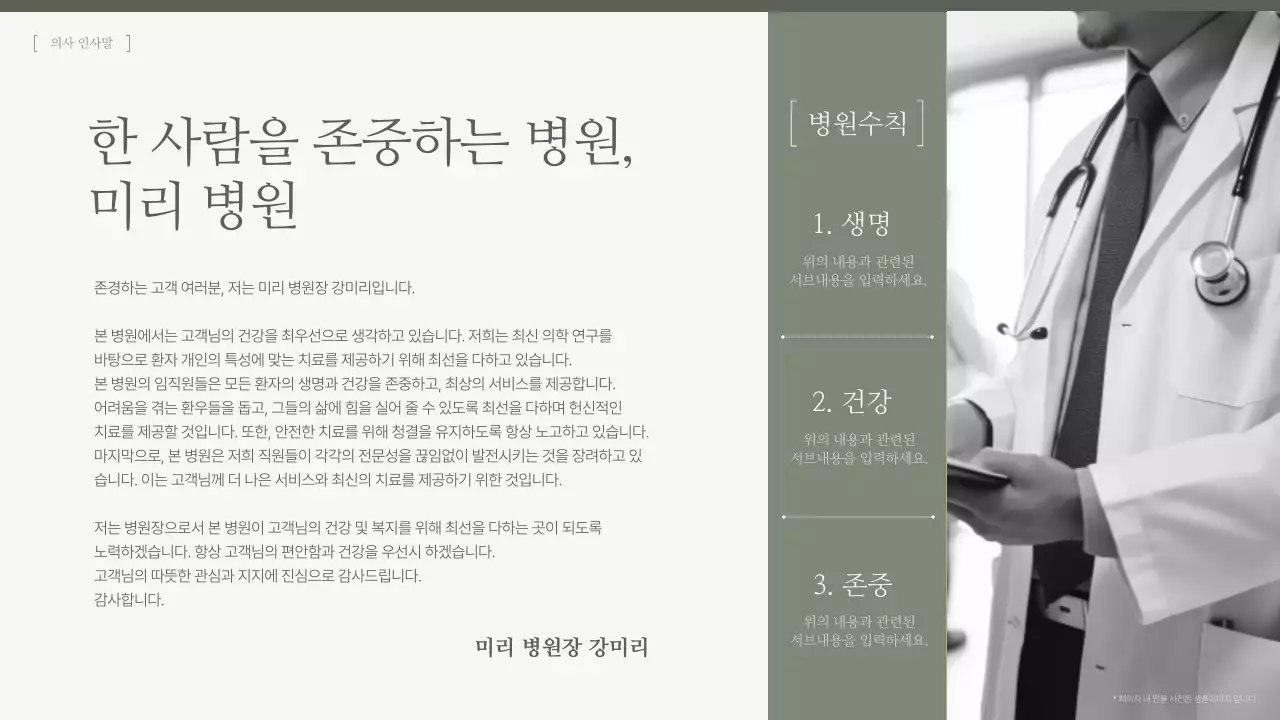 카키색의 심플한 CEO 인사말 모음 안내서