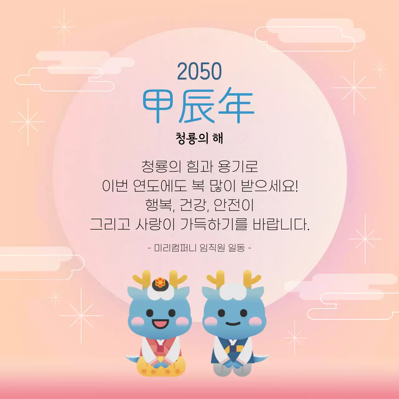 핑크색의 전통적인 새해인사 연하장