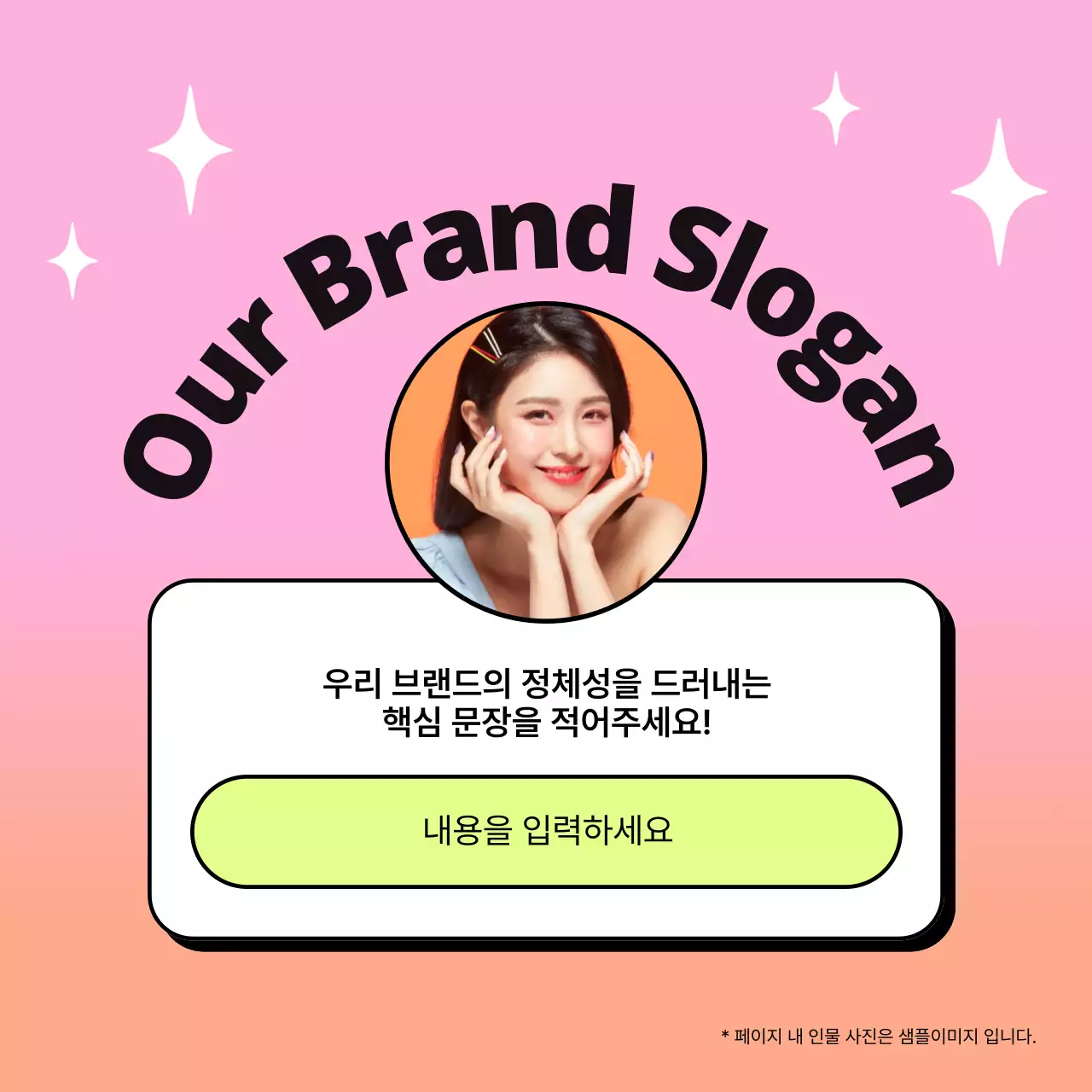 주황색과 노랑의 키치한 브랜드 홍보