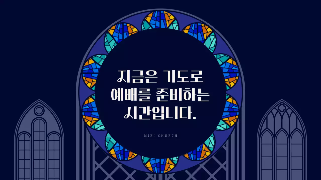 남색과 베이지의 심플한 교회예배 안내서