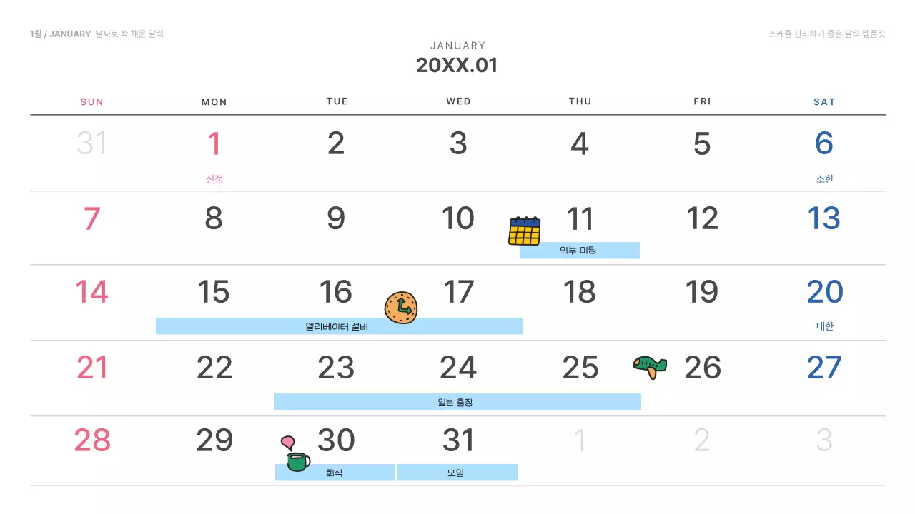 흰색의 심플한 스케줄 관리용 달력