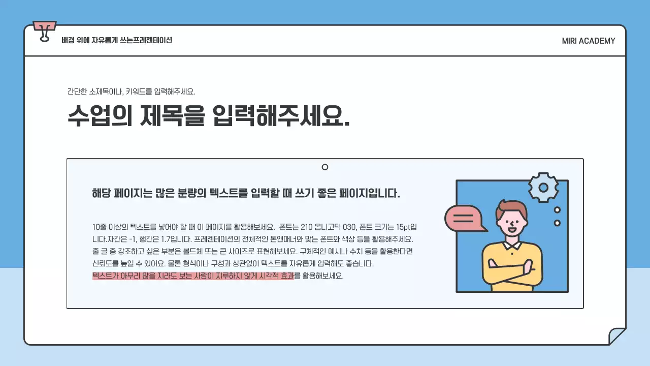 하늘색과 핑크의 아기자기한 강의를 위한 수업자료