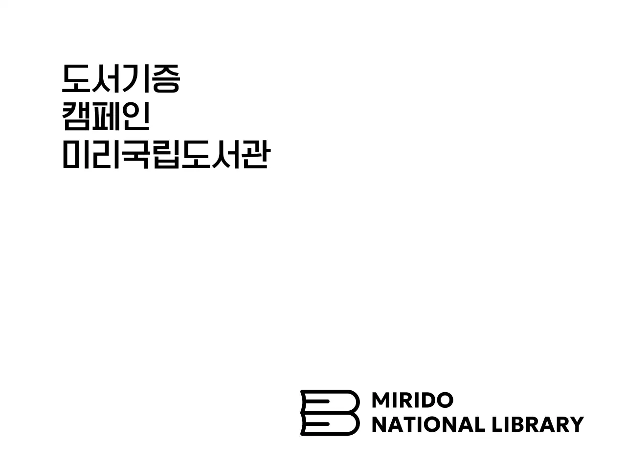 도서관 책 로고가 있는 심플한 컨셉의 국립 도서관